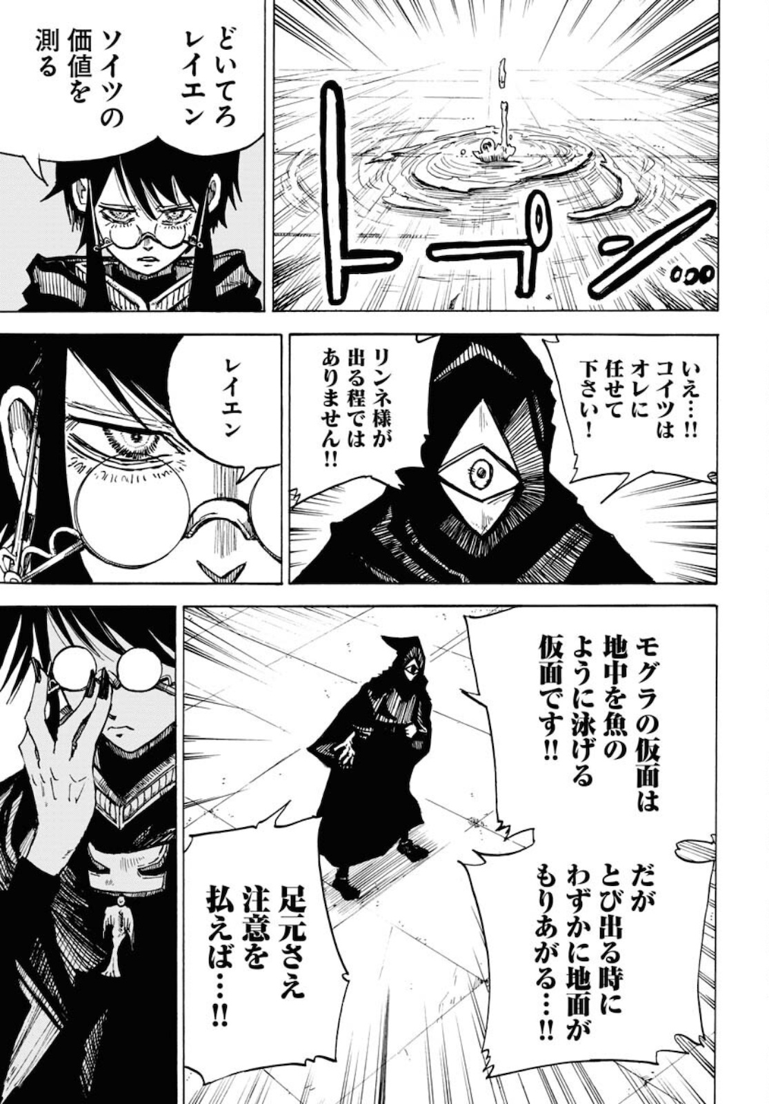 Shuiro no Kamen - Chapter 10 - Page 3