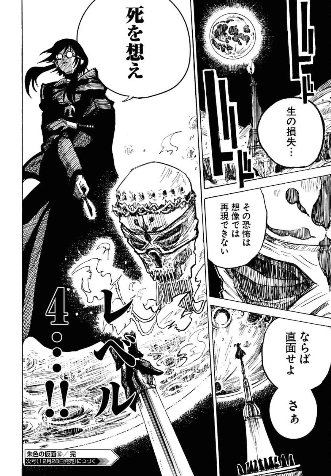 Shuiro no Kamen - Chapter 10 - Page 34