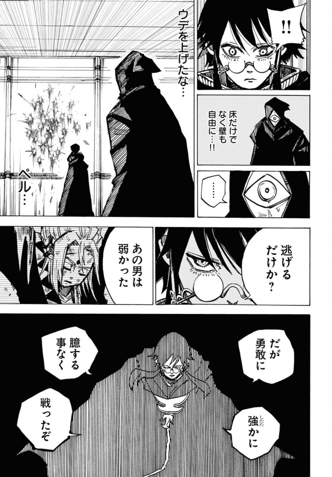 Shuiro no Kamen - Chapter 10 - Page 9