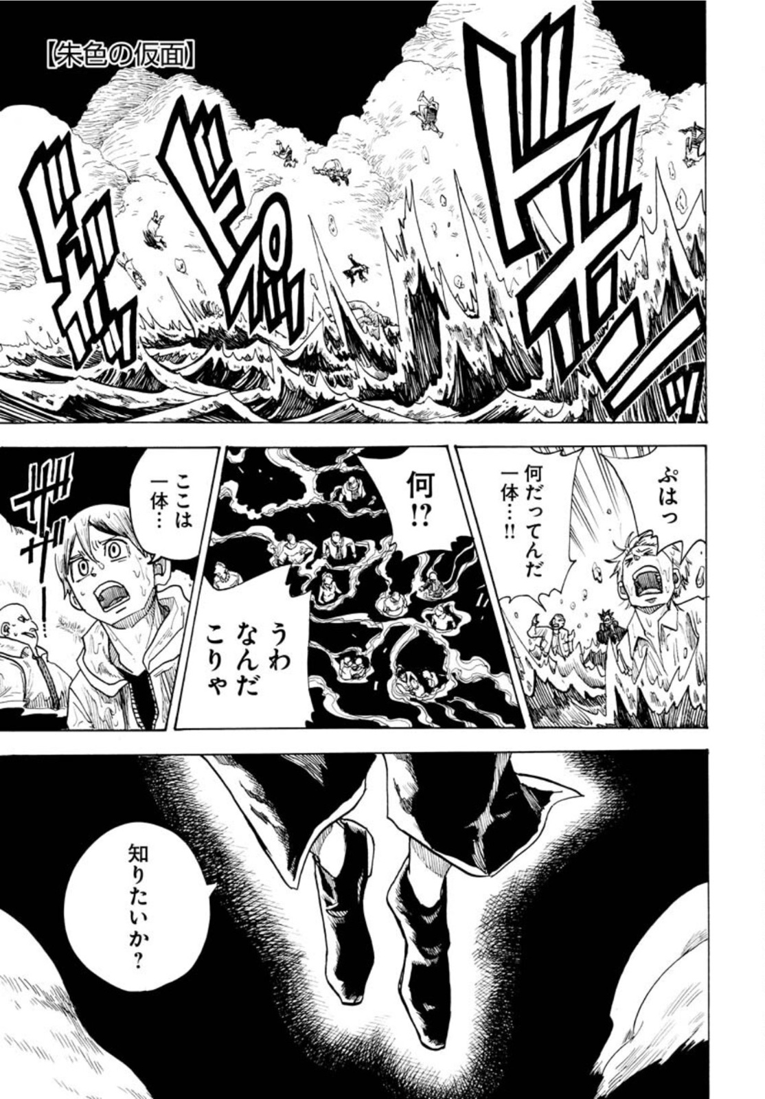 Shuiro no Kamen - Chapter 11 - Page 1