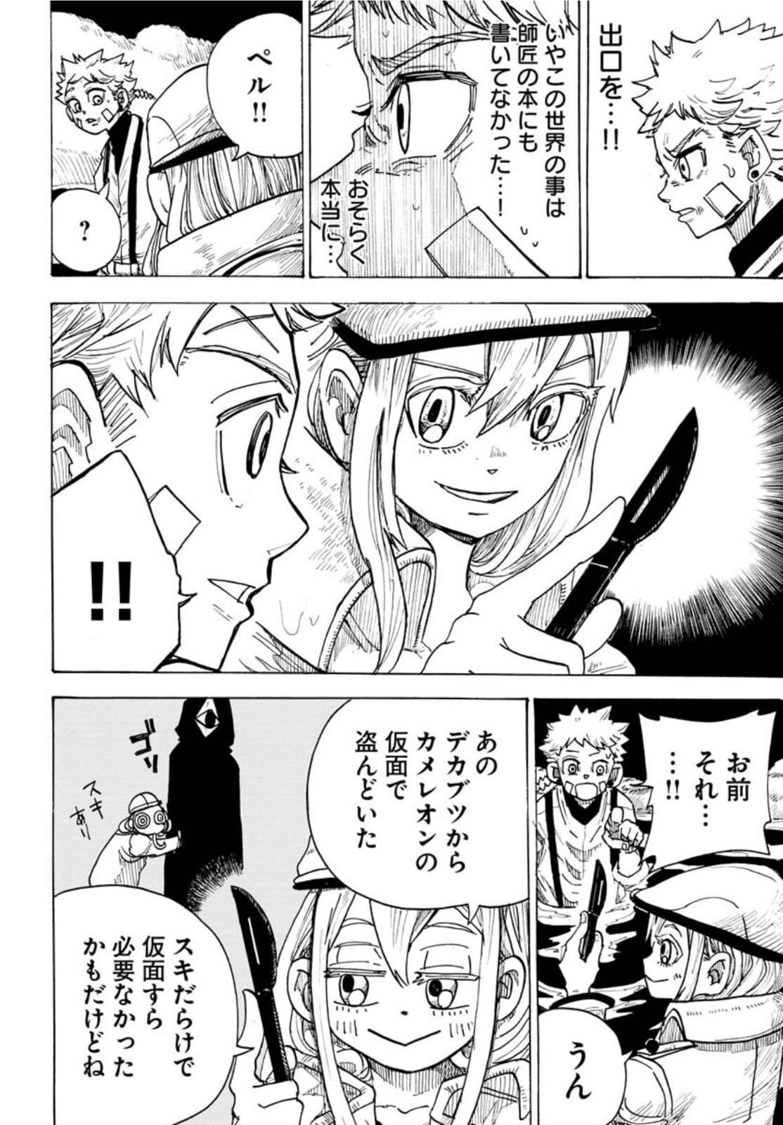 Shuiro no Kamen - Chapter 11 - Page 10