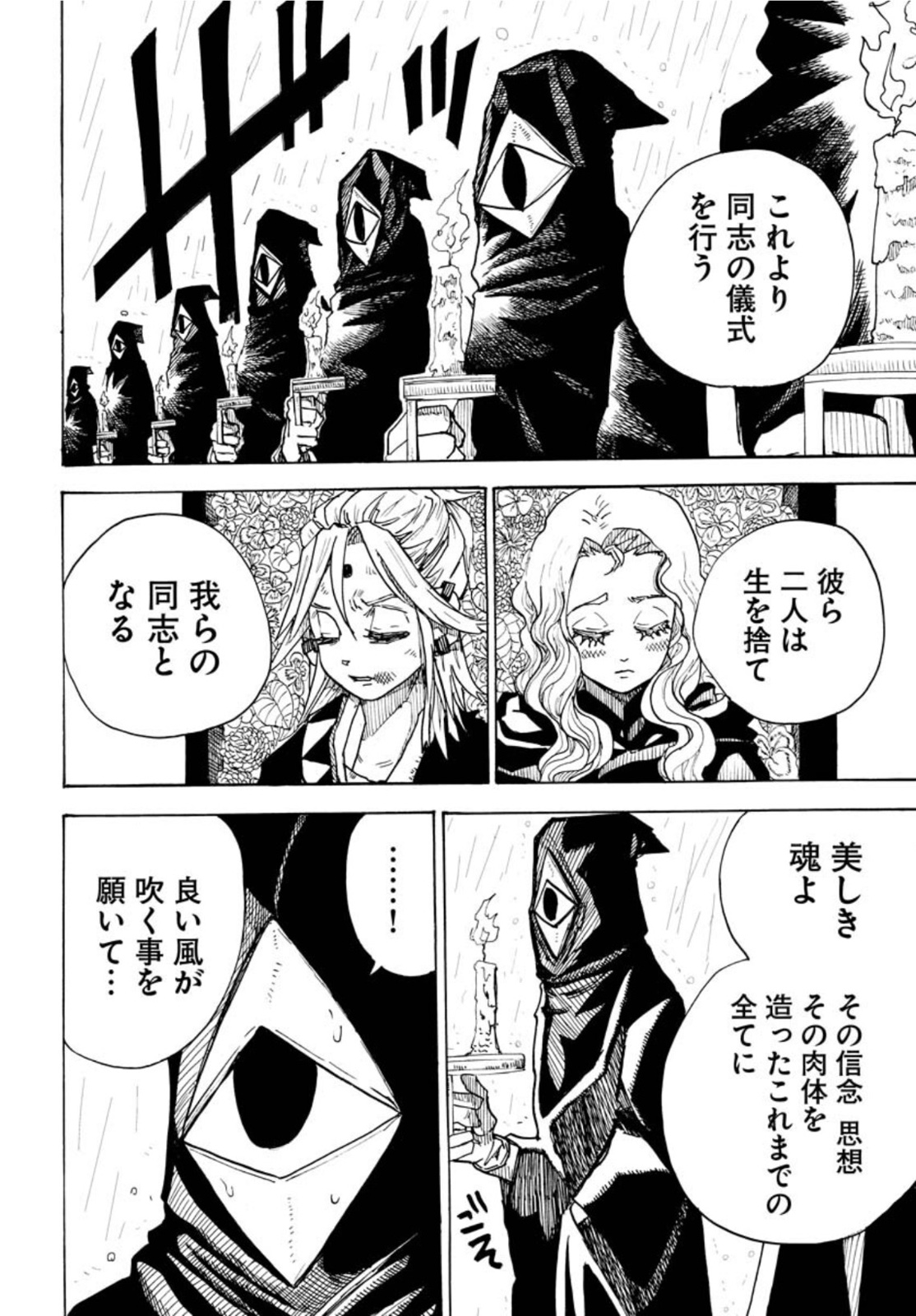 Shuiro no Kamen - Chapter 11 - Page 14