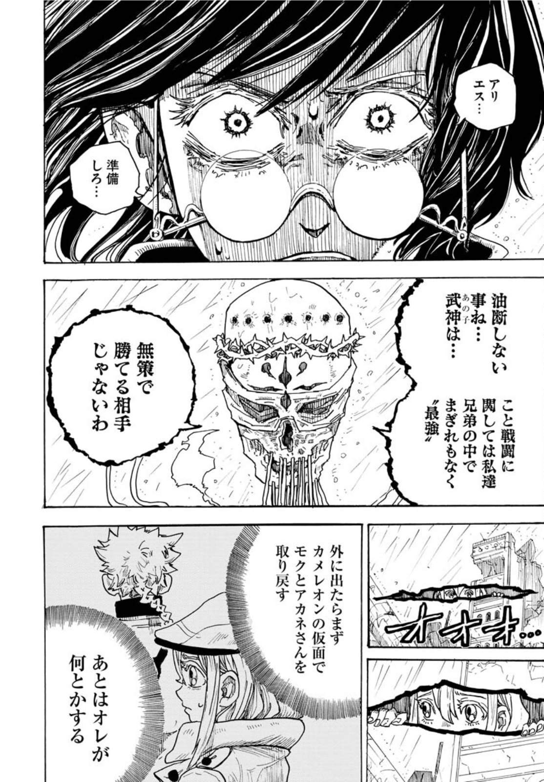 Shuiro no Kamen - Chapter 11 - Page 26