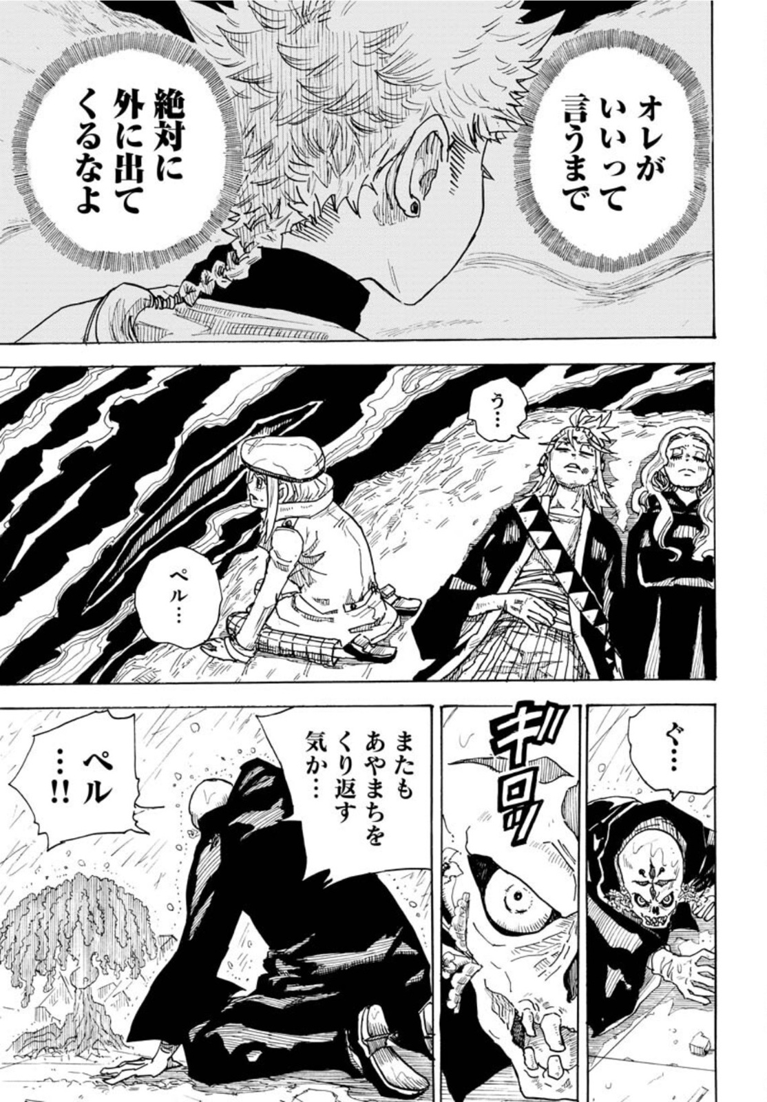 Shuiro no Kamen - Chapter 11 - Page 27