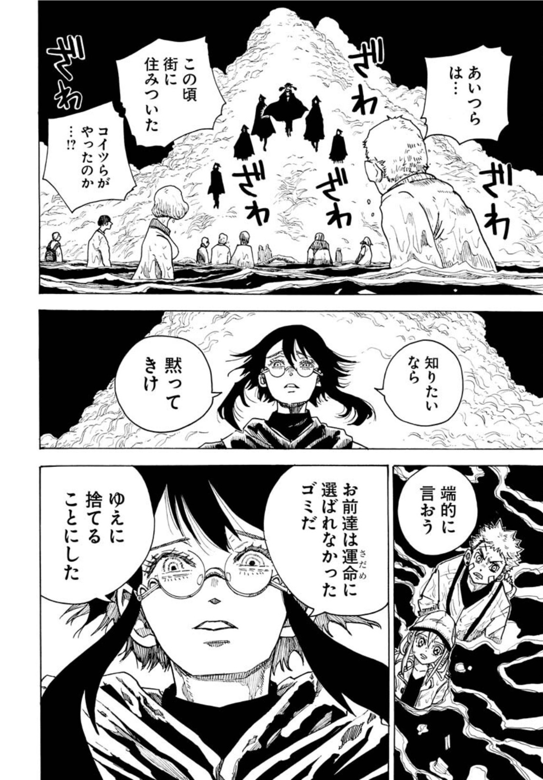 Shuiro no Kamen - Chapter 11 - Page 4