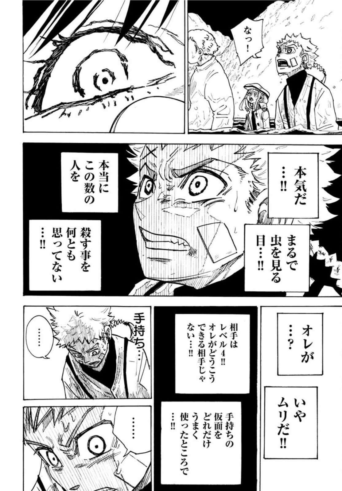 Shuiro no Kamen - Chapter 11 - Page 6