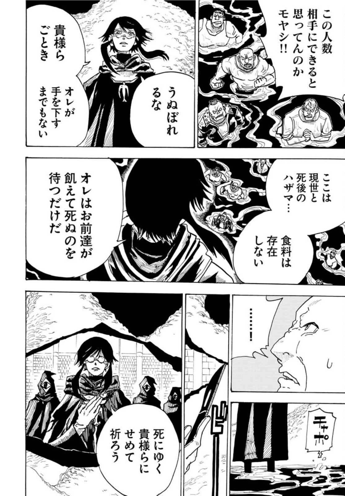 Shuiro no Kamen - Chapter 11 - Page 8