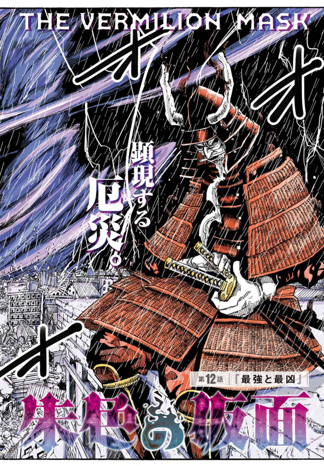 Shuiro no Kamen - Chapter 12 - Page 2