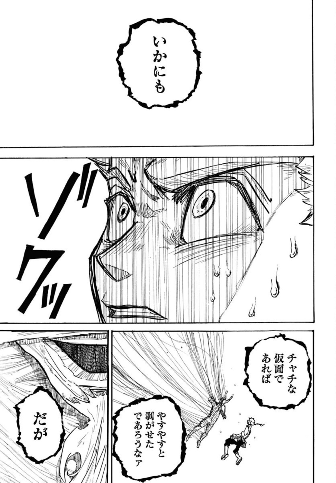 Shuiro no Kamen - Chapter 12 - Page 21
