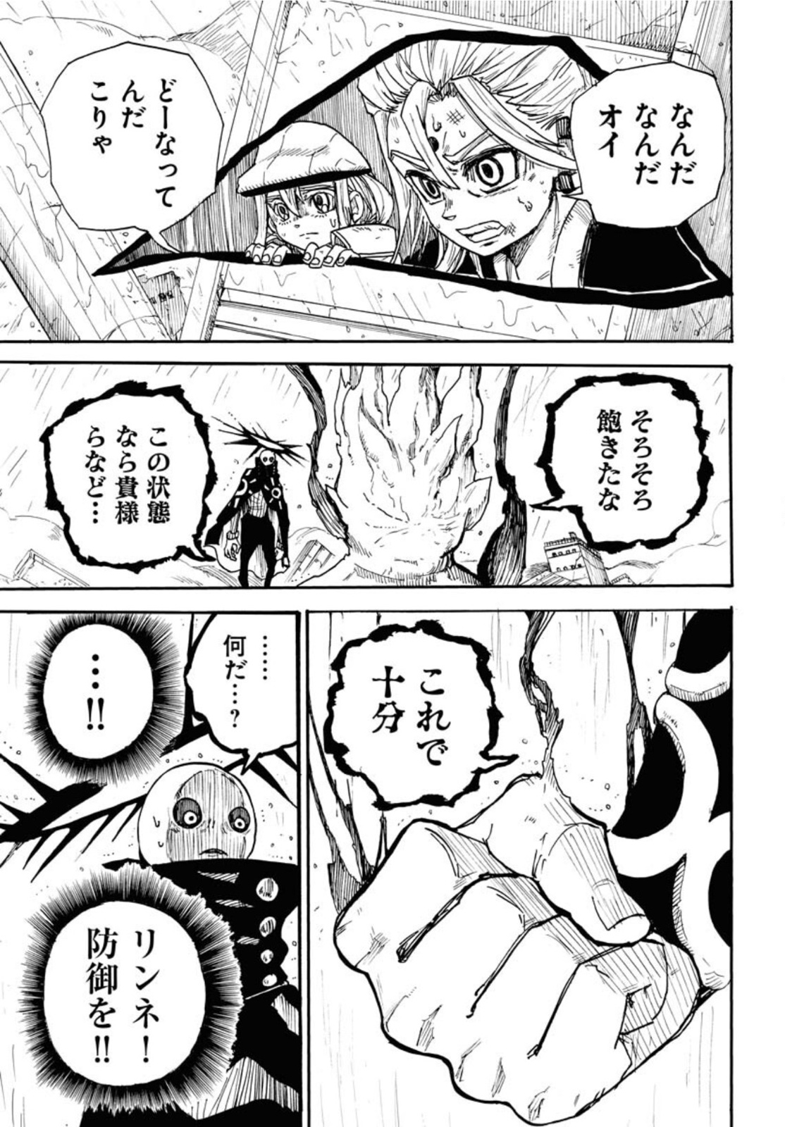 Shuiro no Kamen - Chapter 12 - Page 25