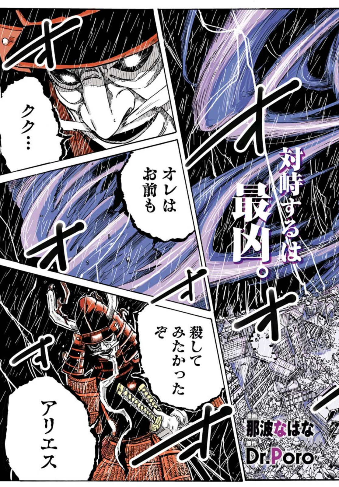 Shuiro no Kamen - Chapter 12 - Page 3