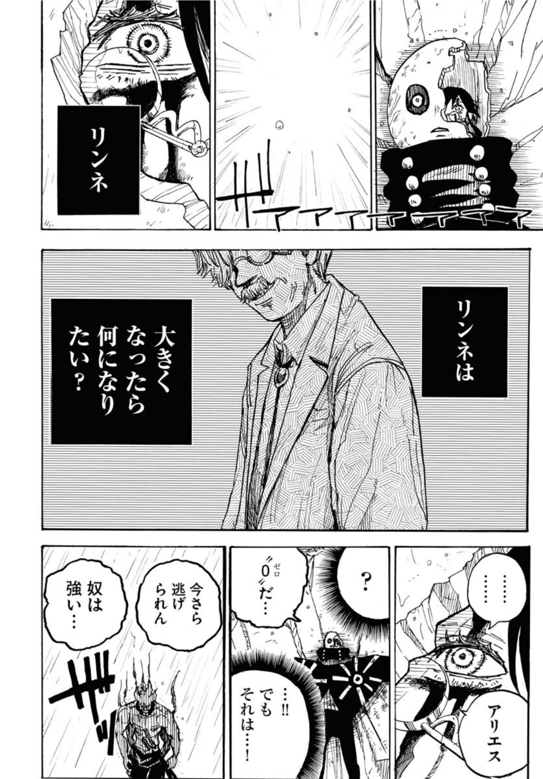 Shuiro no Kamen - Chapter 12 - Page 32