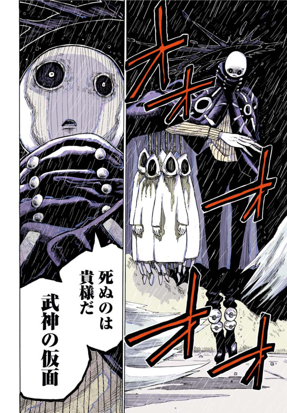 Shuiro no Kamen - Chapter 12 - Page 4