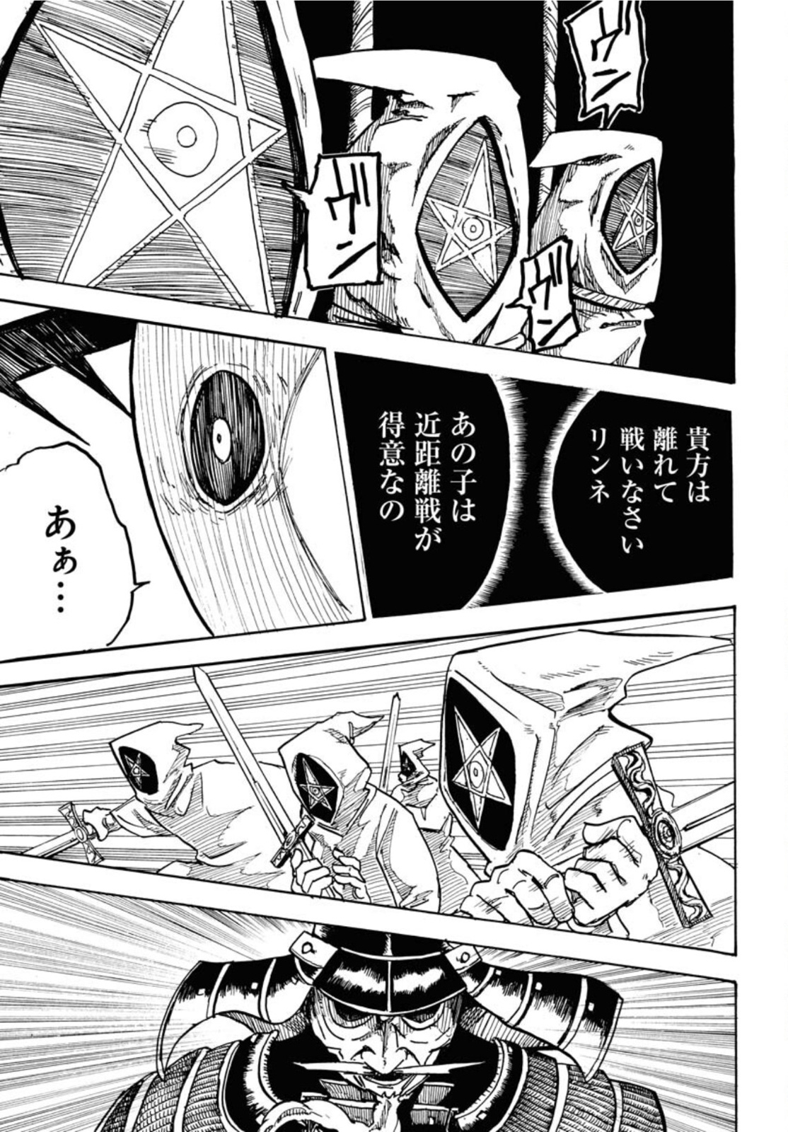 Shuiro no Kamen - Chapter 12 - Page 5