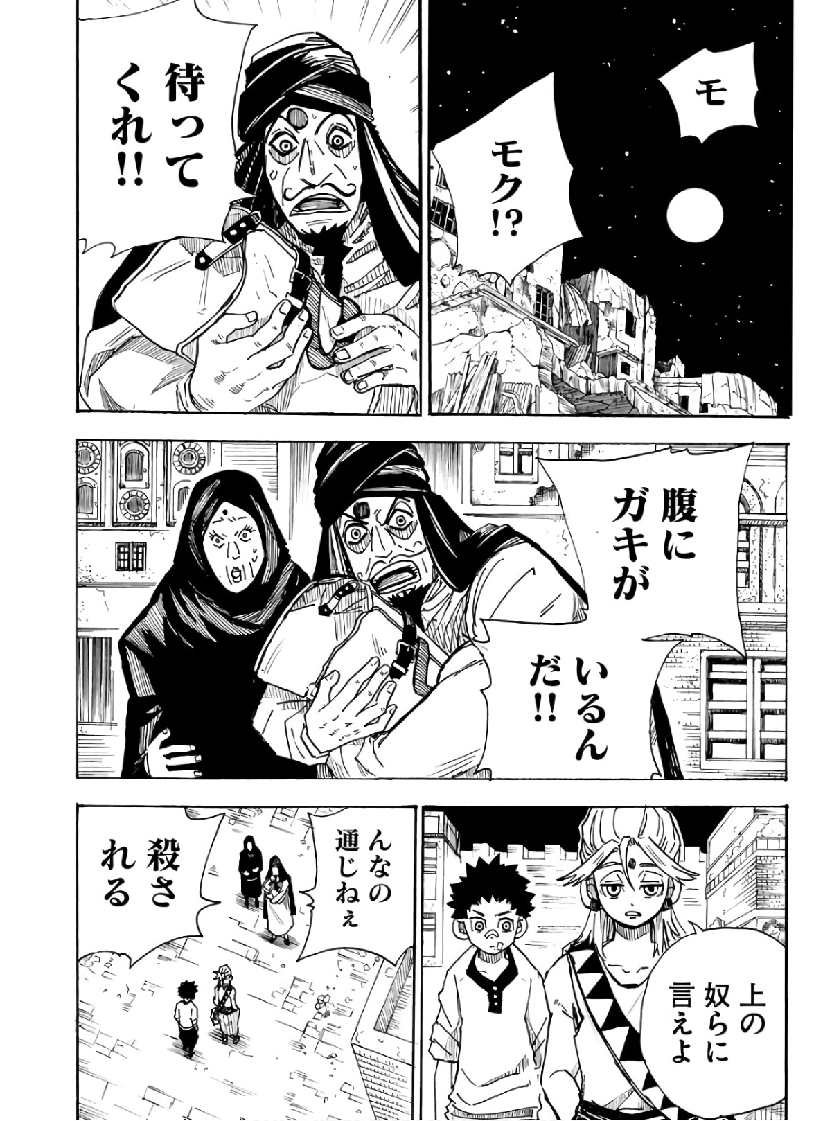 Shuiro no Kamen - Chapter 13.5 - Page 10