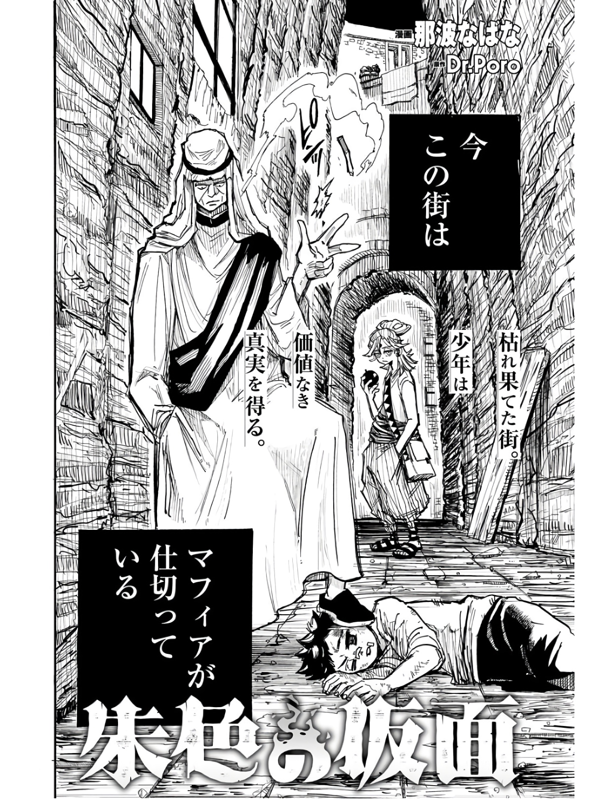 Shuiro no Kamen - Chapter 13.5 - Page 2