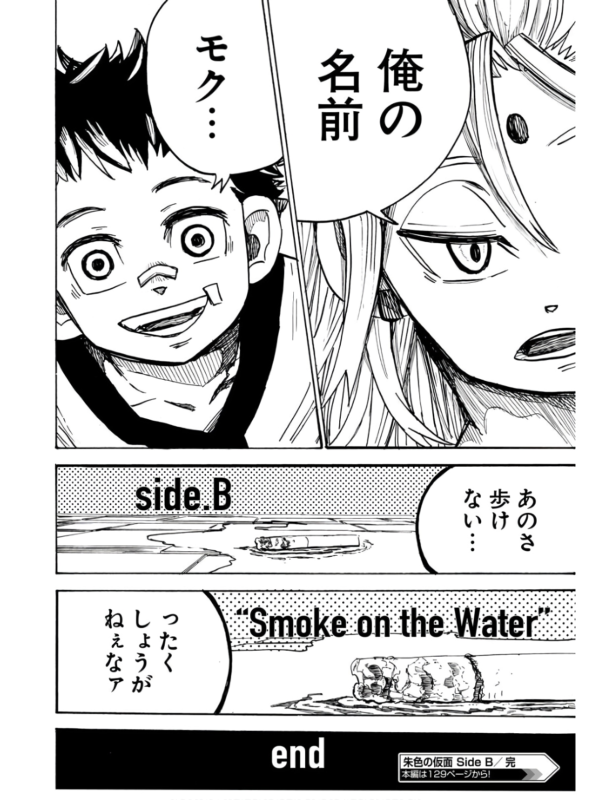Shuiro no Kamen - Chapter 13.5 - Page 24