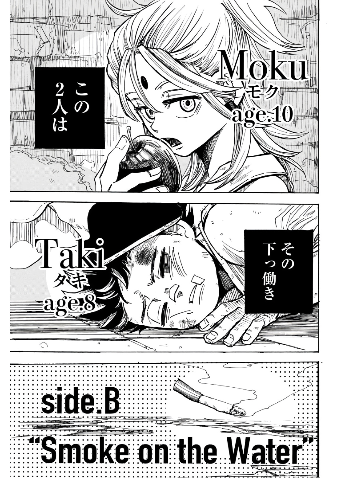 Shuiro no Kamen - Chapter 13.5 - Page 3