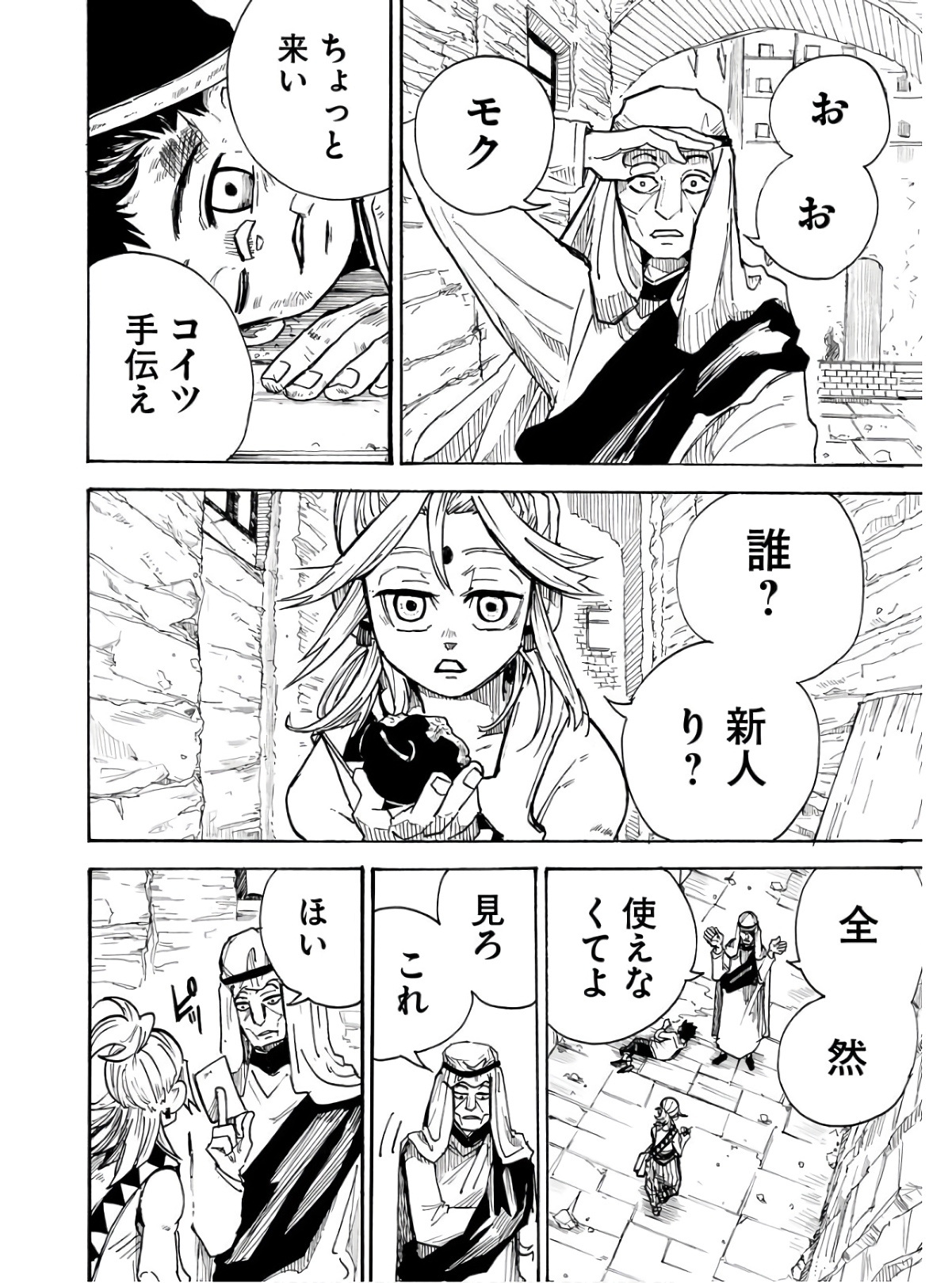 Shuiro no Kamen - Chapter 13.5 - Page 4