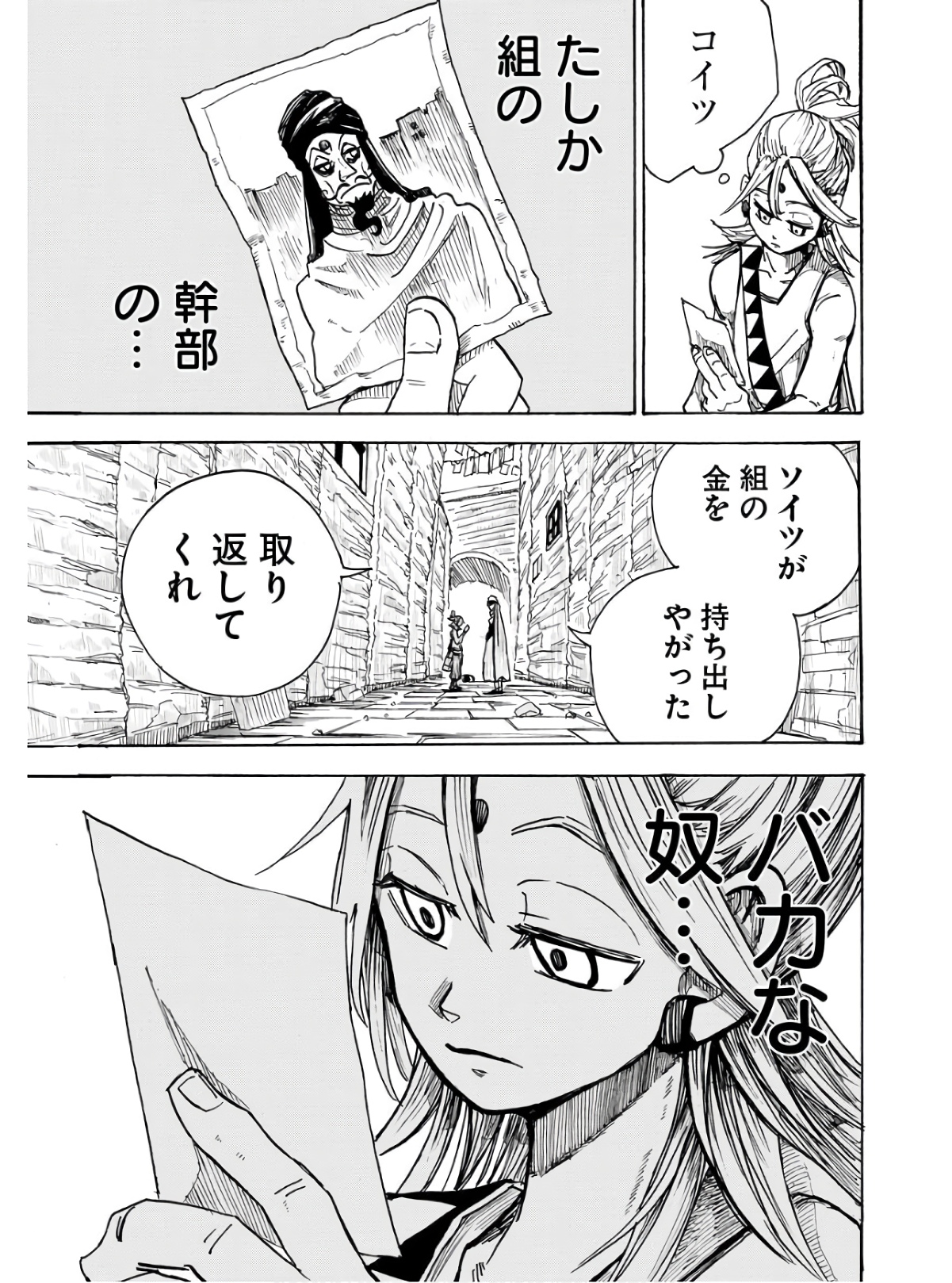 Shuiro no Kamen - Chapter 13.5 - Page 5