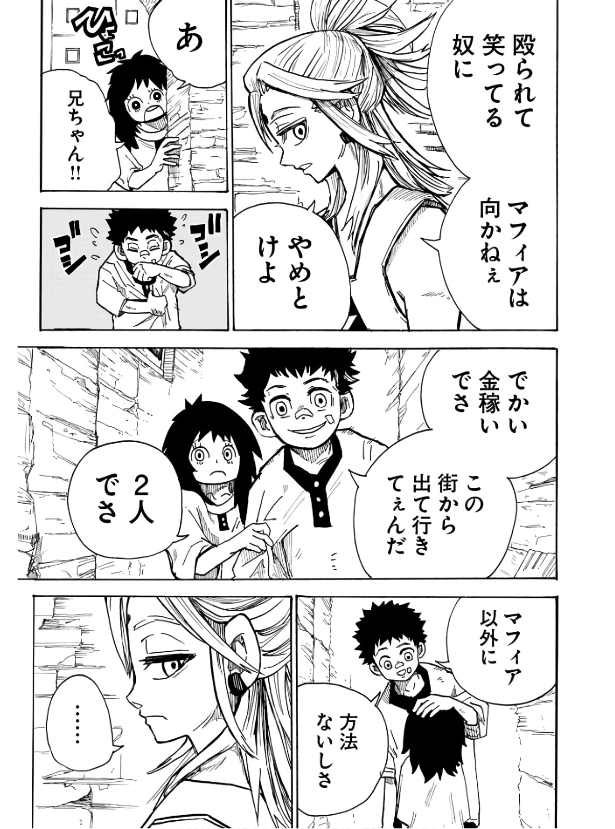 Shuiro no Kamen - Chapter 13.5 - Page 7