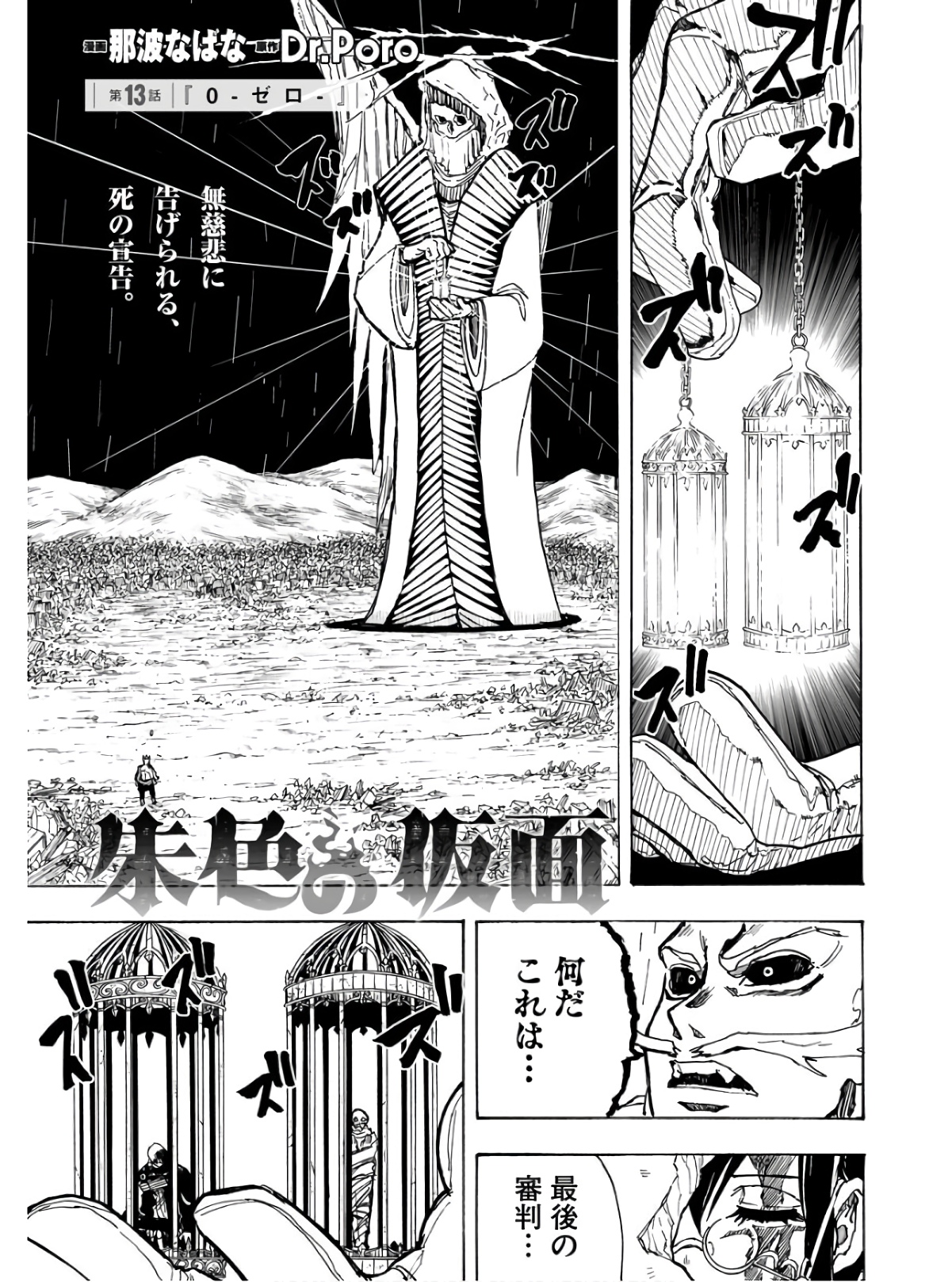 Shuiro no Kamen - Chapter 13 - Page 1
