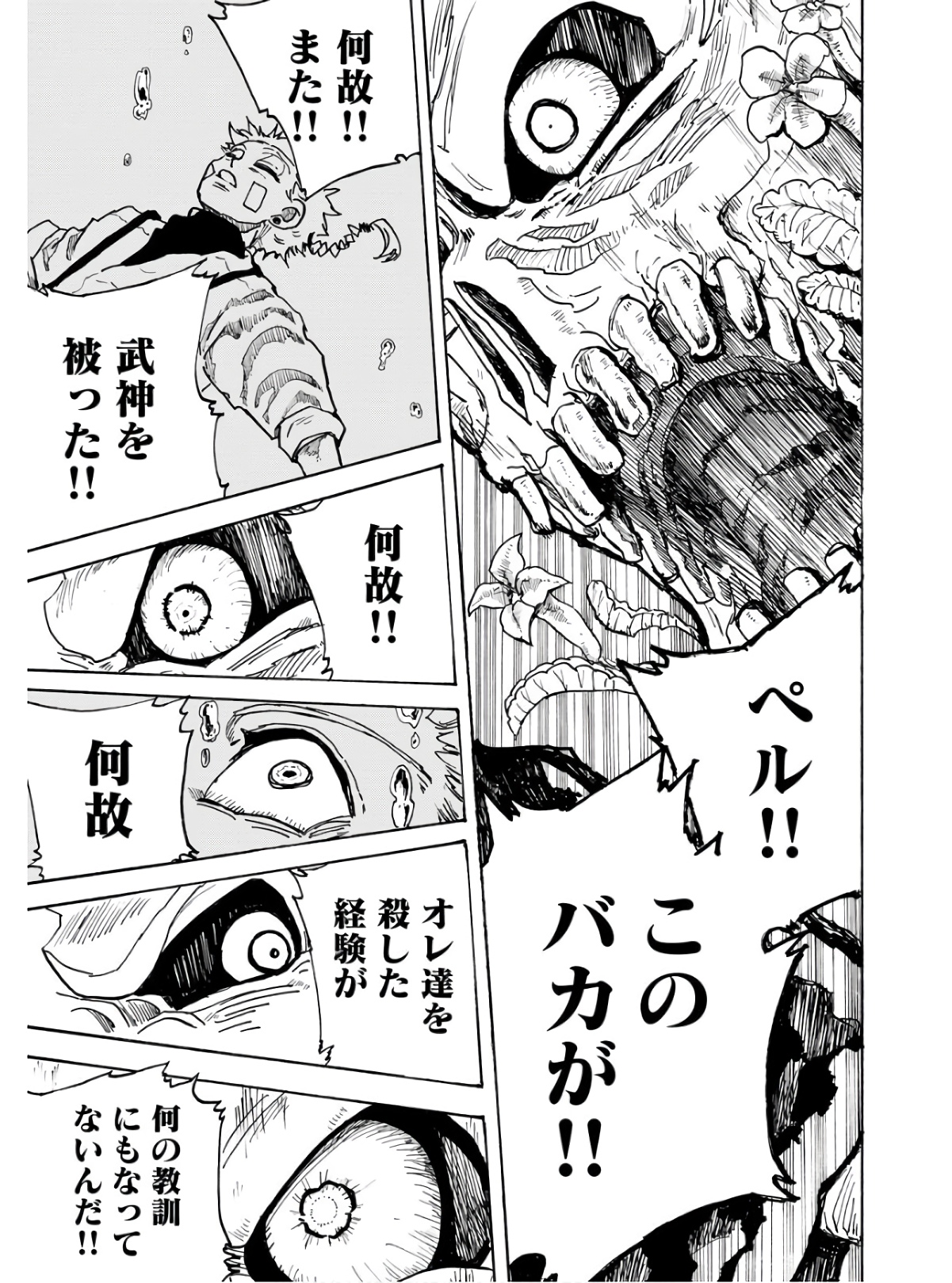 Shuiro no Kamen - Chapter 13 - Page 17