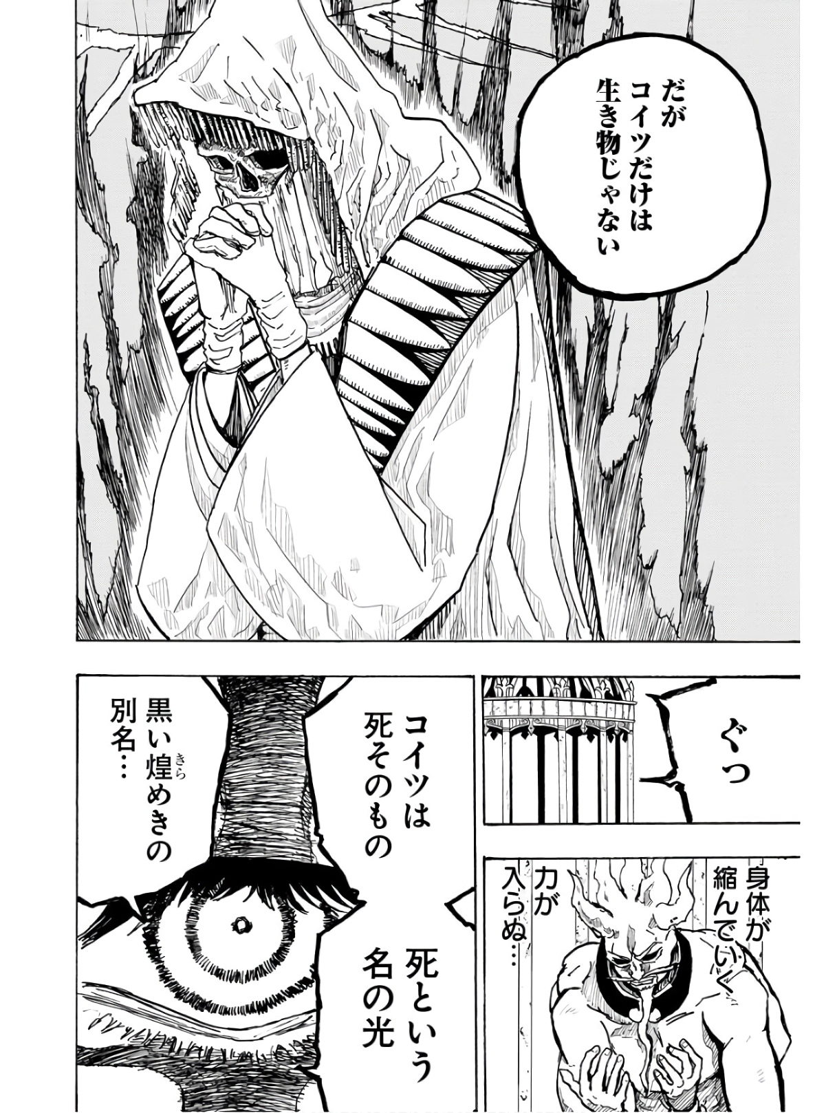 Shuiro no Kamen - Chapter 13 - Page 6