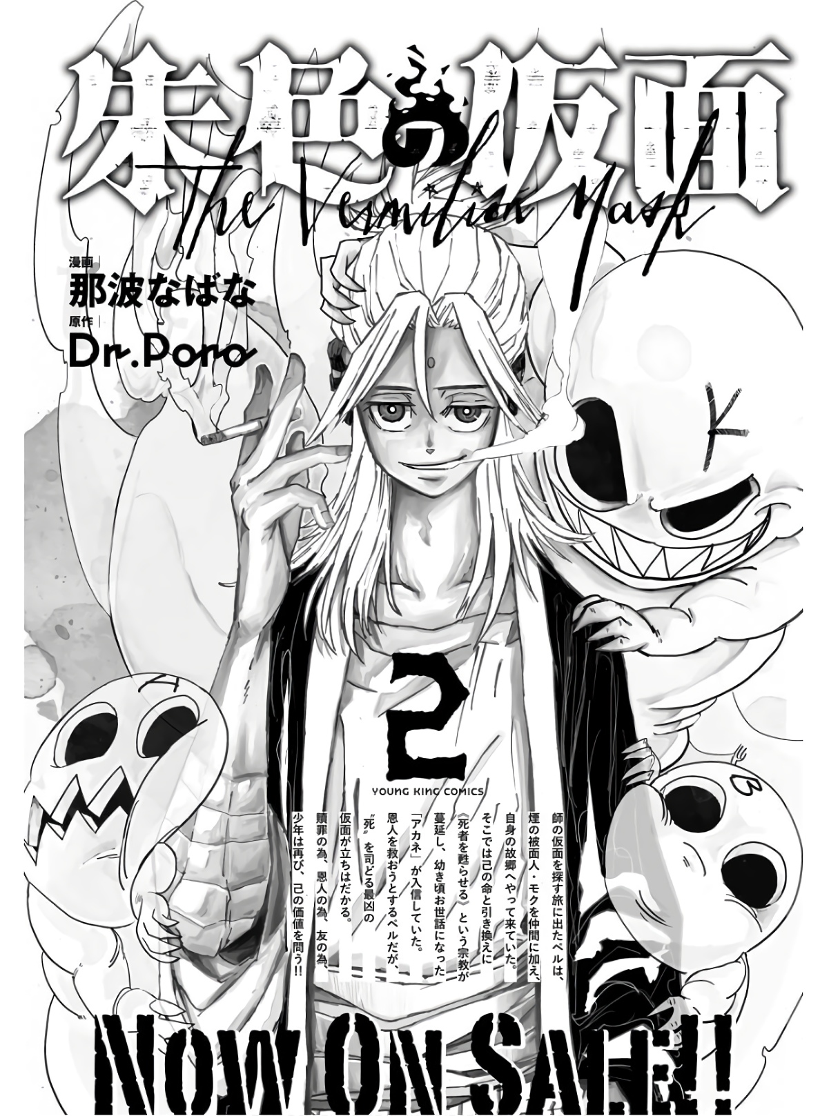 Shuiro no Kamen - Chapter 14 - Page 1