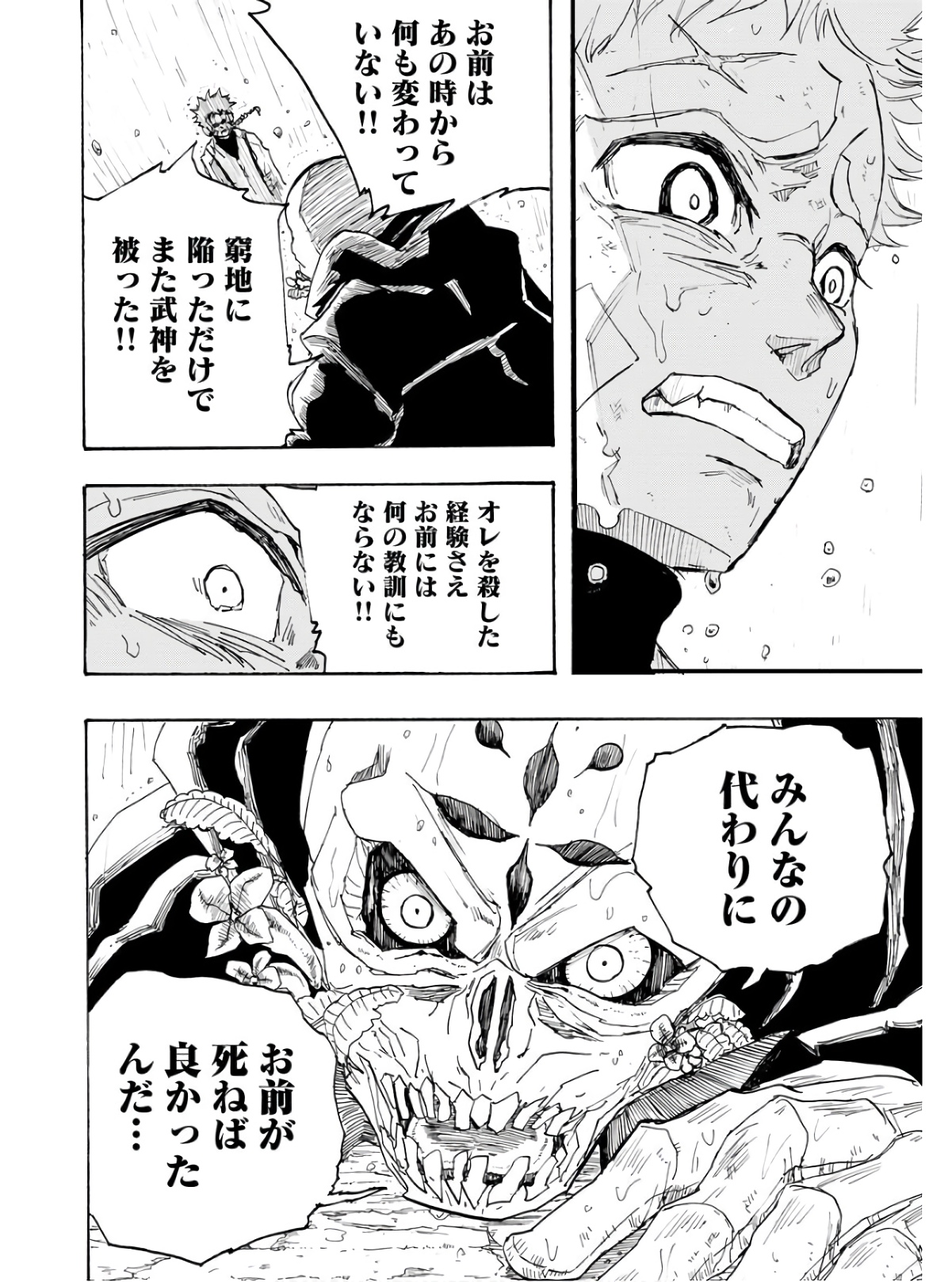Shuiro no Kamen - Chapter 14 - Page 11