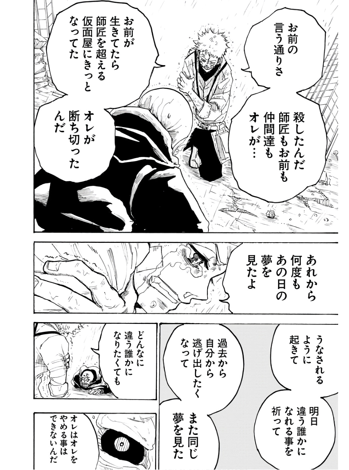 Shuiro no Kamen - Chapter 14 - Page 13