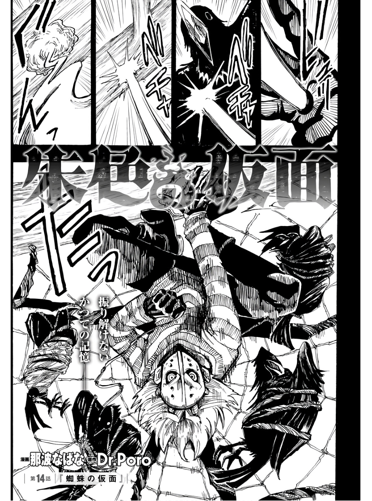 Shuiro no Kamen - Chapter 14 - Page 2