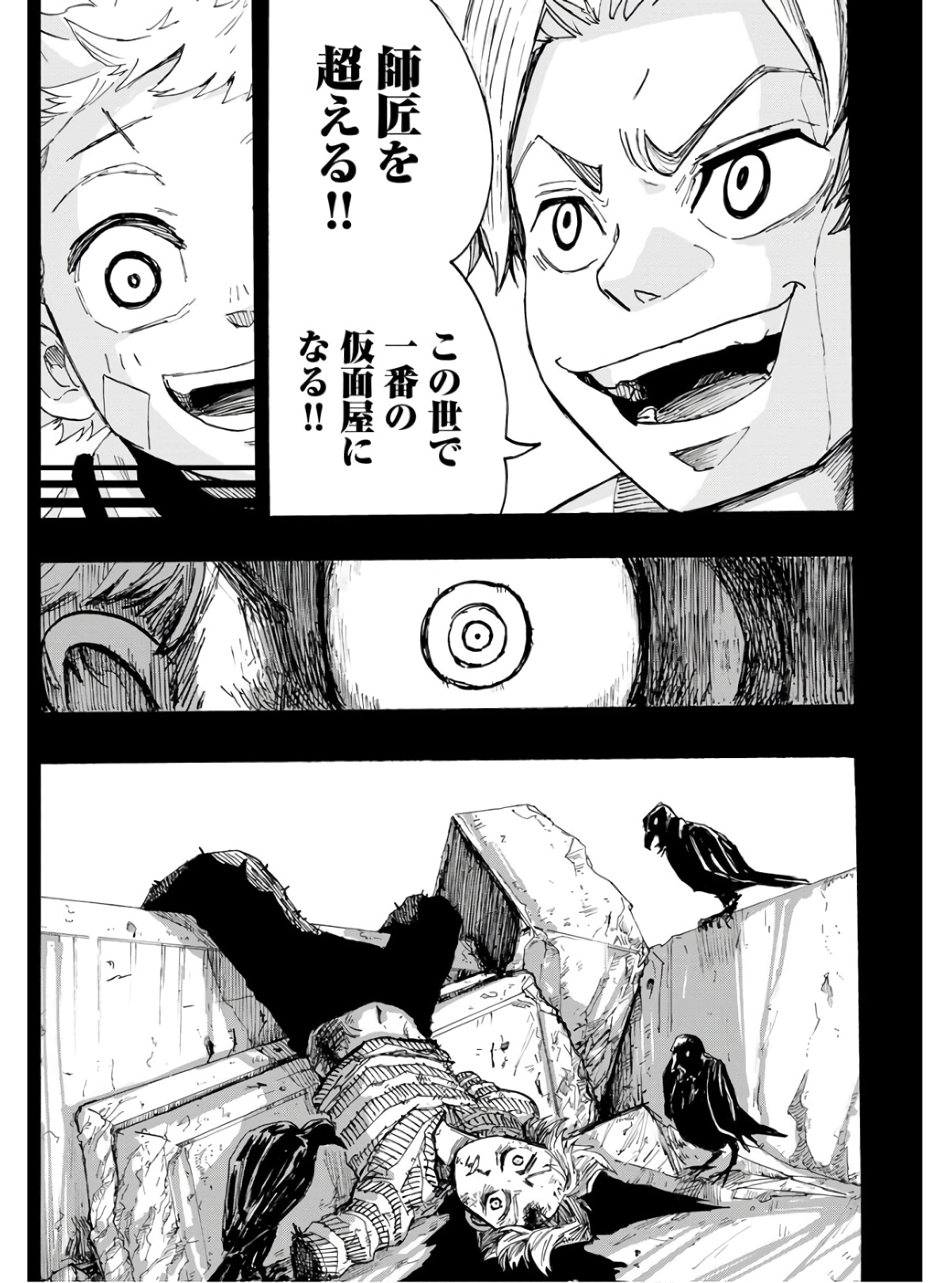 Shuiro no Kamen - Chapter 14 - Page 6