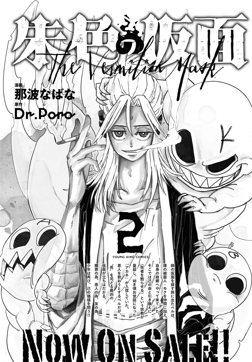 Shuiro no Kamen - Chapter 15 - Page 1