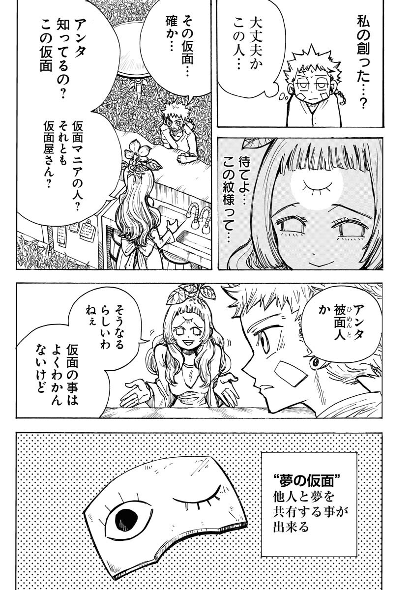 Shuiro no Kamen - Chapter 15 - Page 10