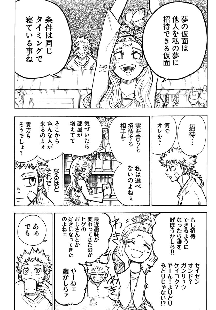 Shuiro no Kamen - Chapter 15 - Page 11