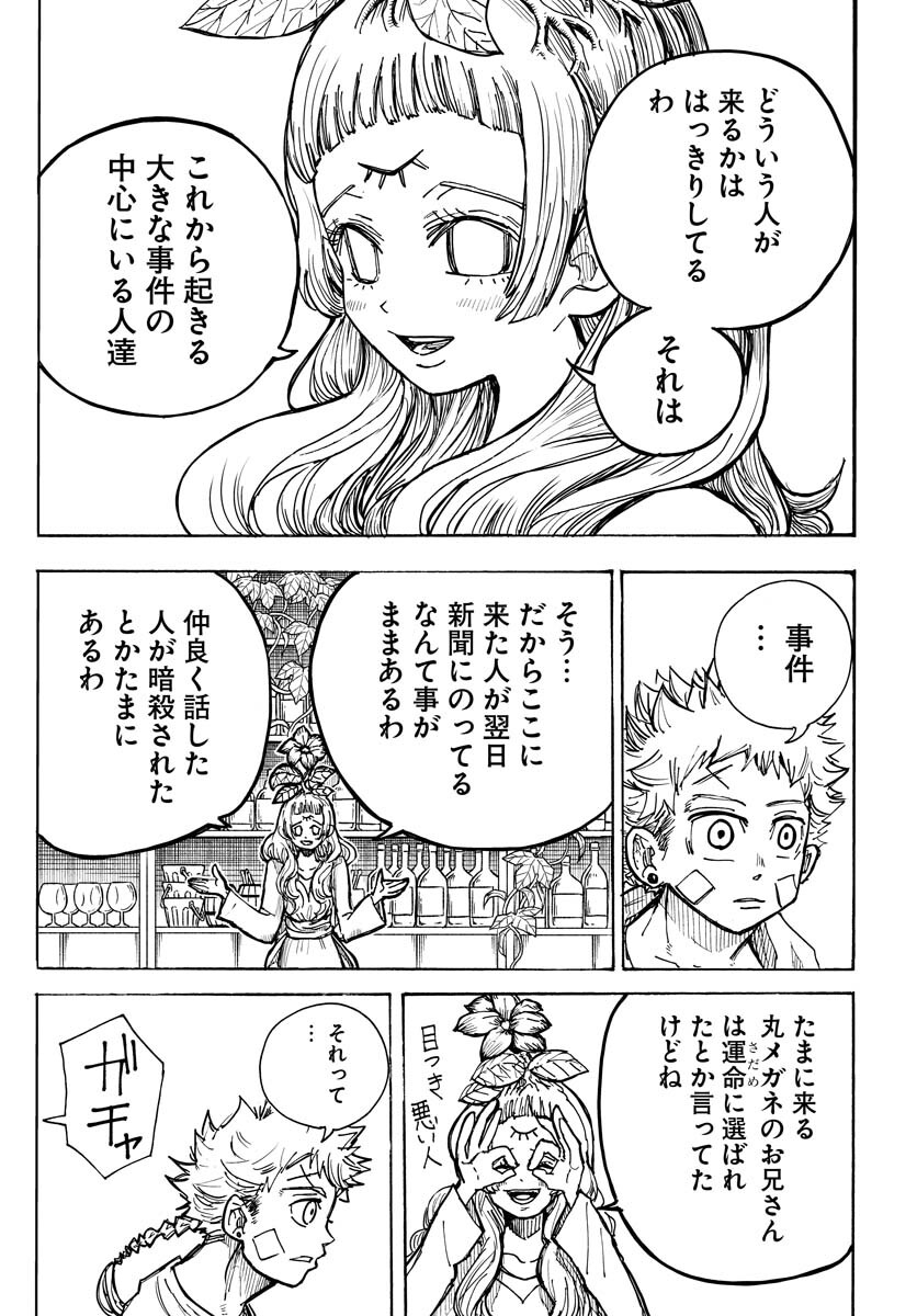 Shuiro no Kamen - Chapter 15 - Page 12