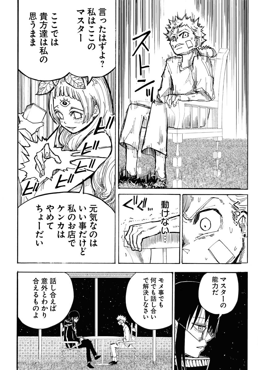 Shuiro no Kamen - Chapter 15 - Page 15