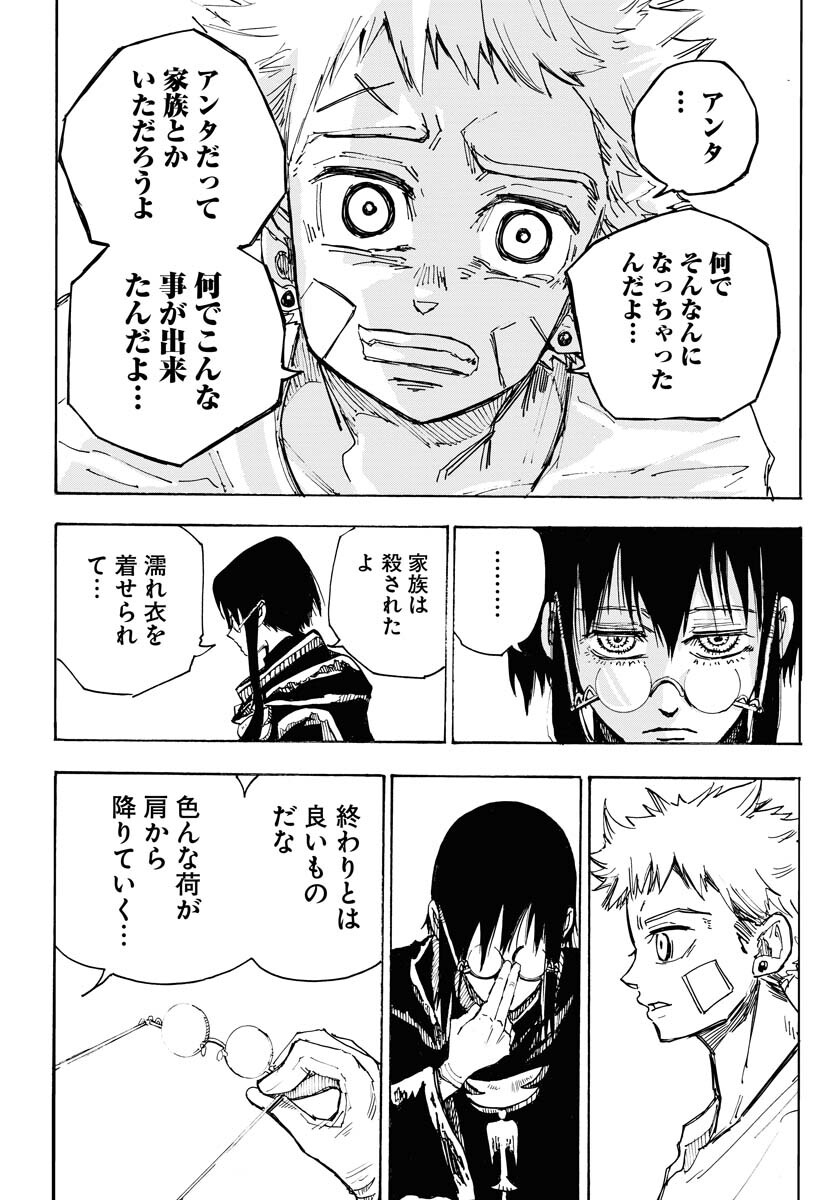 Shuiro no Kamen - Chapter 15 - Page 17