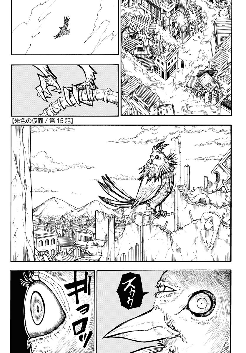 Shuiro no Kamen - Chapter 15 - Page 2