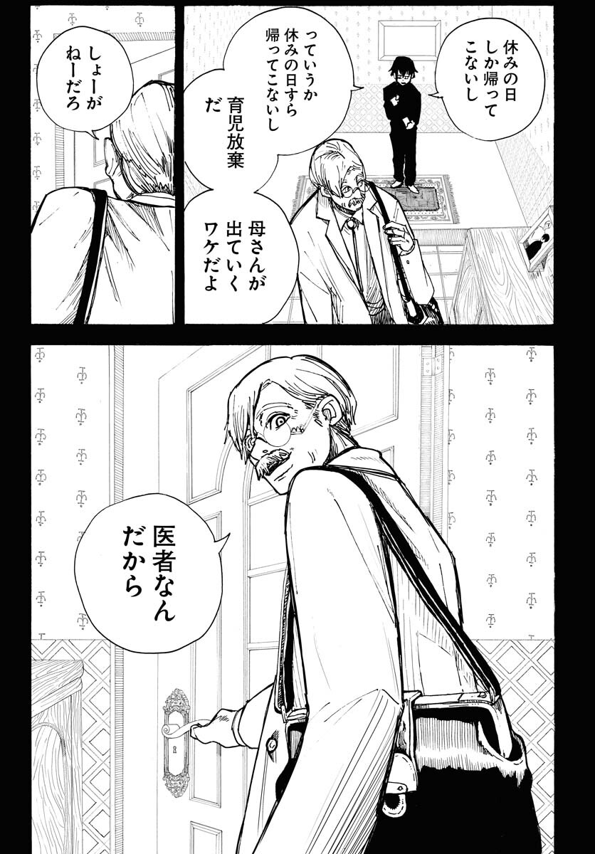 Shuiro no Kamen - Chapter 15 - Page 20