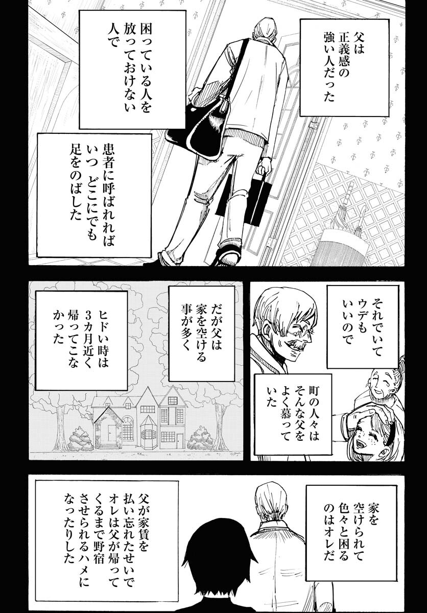 Shuiro no Kamen - Chapter 15 - Page 21
