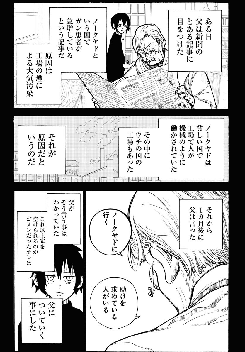Shuiro no Kamen - Chapter 15 - Page 22