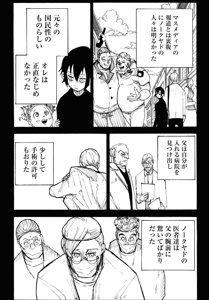 Shuiro no Kamen - Chapter 15 - Page 23