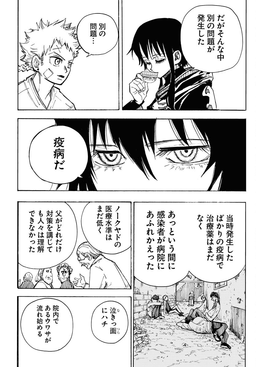 Shuiro no Kamen - Chapter 15 - Page 25