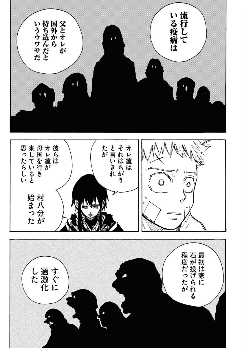 Shuiro no Kamen - Chapter 15 - Page 26