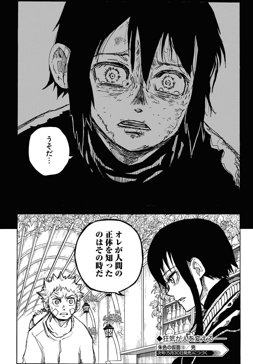 Shuiro no Kamen - Chapter 15 - Page 31