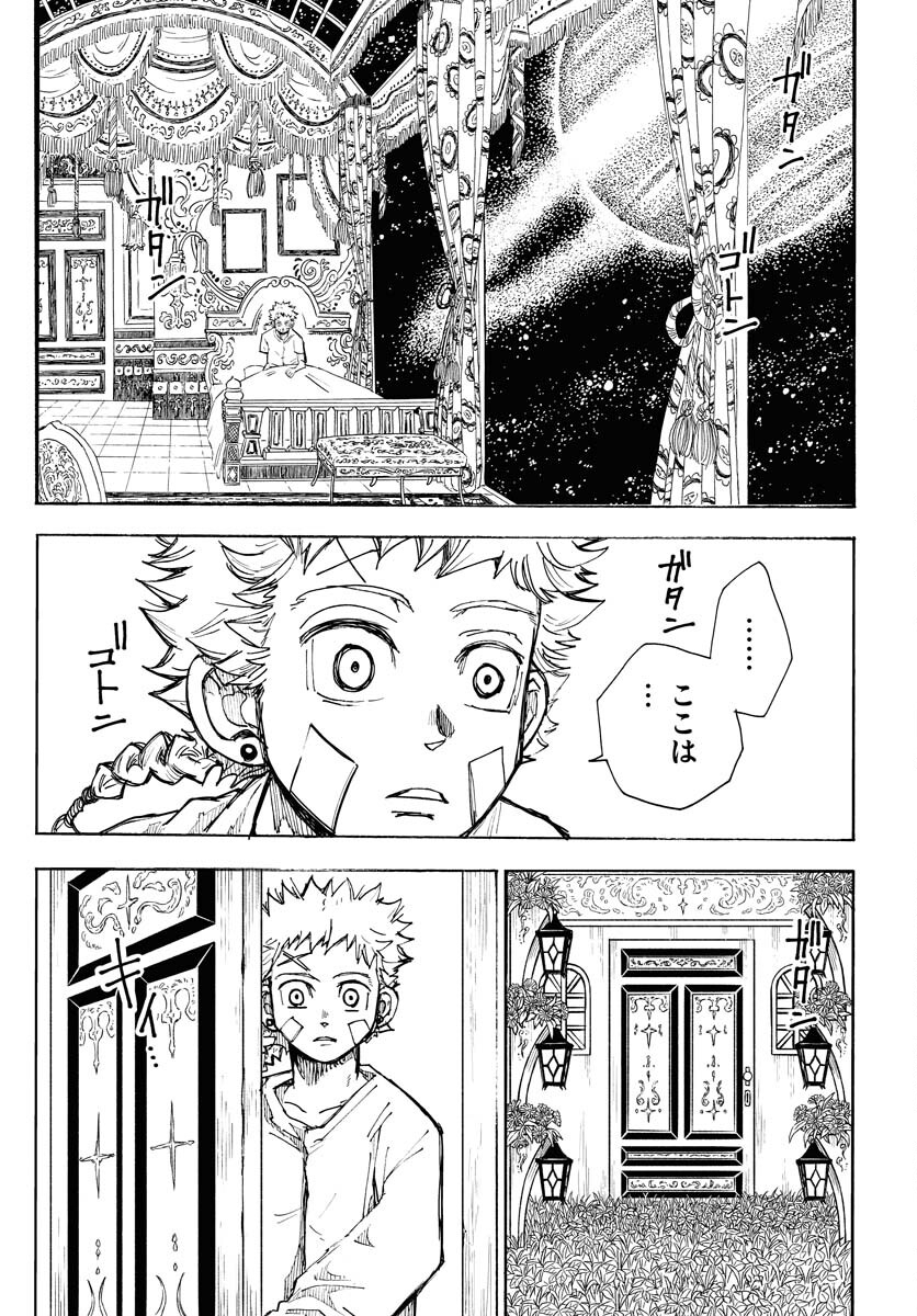 Shuiro no Kamen - Chapter 15 - Page 8