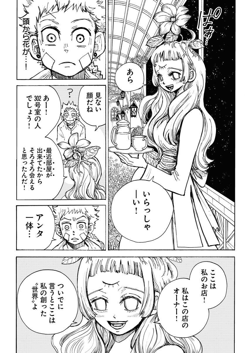 Shuiro no Kamen - Chapter 15 - Page 9