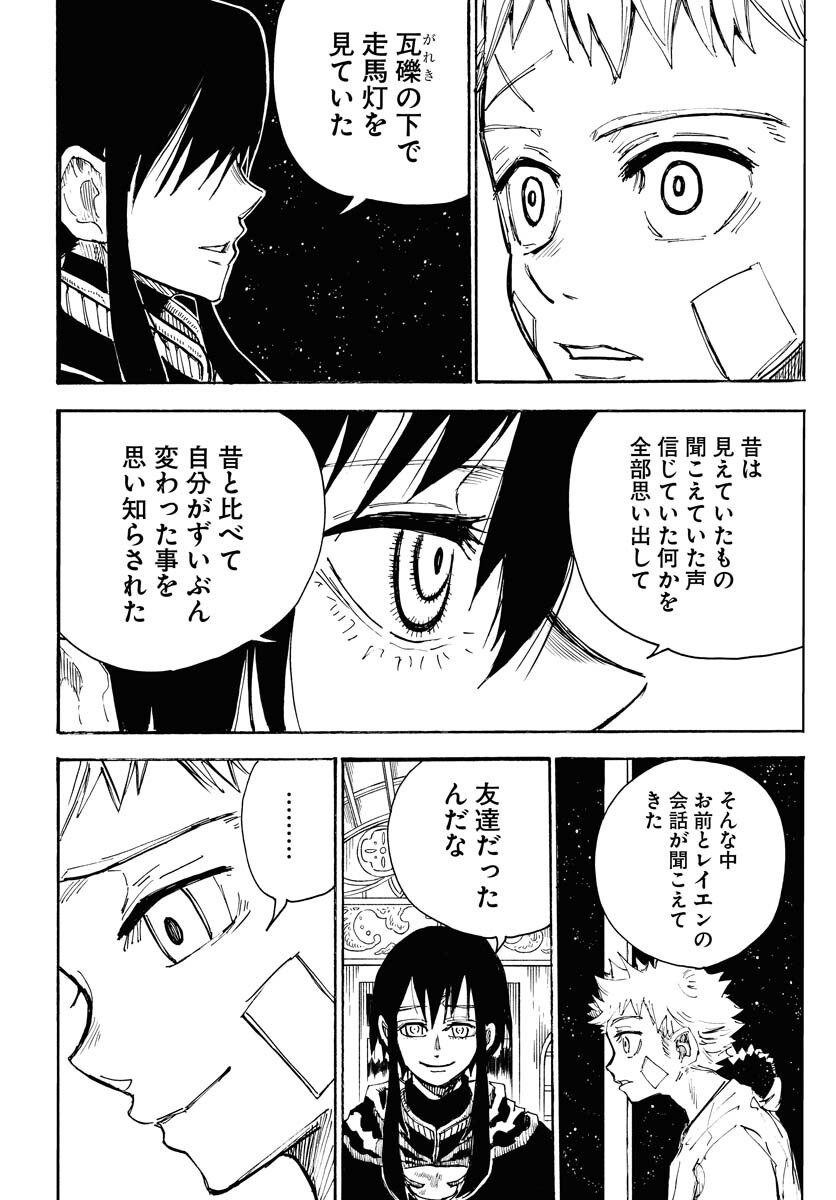 Shuiro no Kamen - Chapter 16 - Page 10